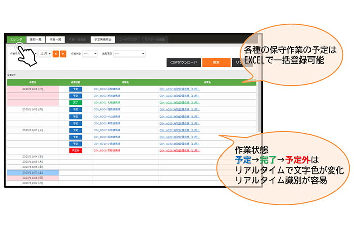 設備管理ソフトWAZA-Bのカレンダー機能の画像