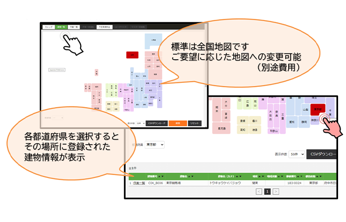 設備管理ソフトWAZA-Bの建物検索機能の画像