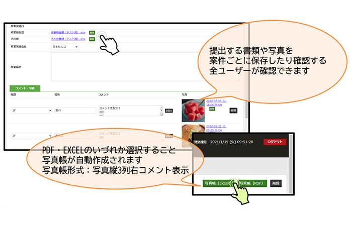 設備管理ソフトWAZA-Bの書類保管閲覧機能の画像