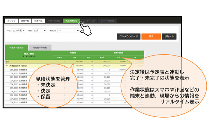 設備管理ソフトWAZA-Bの費用や見積もりの照合の画像